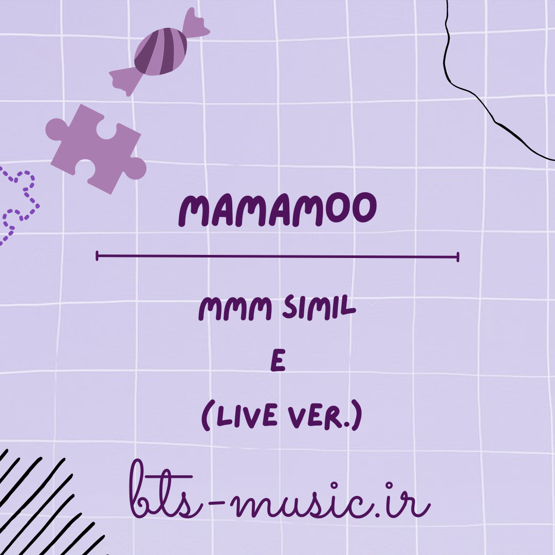 دانلود آهنگ MMM Simile (Live Ver.) مامامو (Mamamoo)